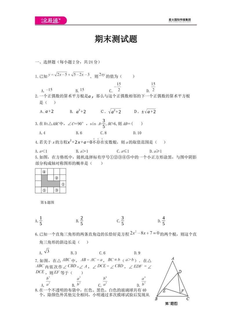 《全易通数学华东师大版九年级上期末测试题_初中全科目同步习题+精品试卷（7-9年级）_25秋初中数学《同步习题+精品试卷》_初中数学华师大试卷_《同步试题资源包》》第1页预览