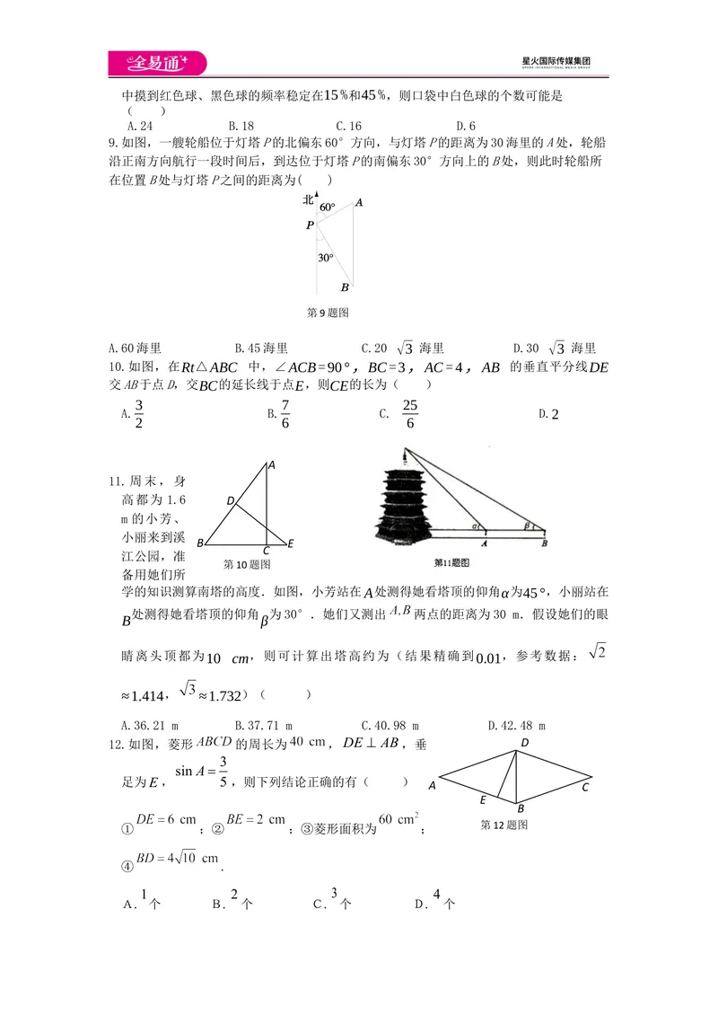 《全易通数学华东师大版九年级上期末测试题_初中全科目同步习题+精品试卷（7-9年级）_25秋初中数学《同步习题+精品试卷》_初中数学华师大试卷_《同步试题资源包》》第2页预览