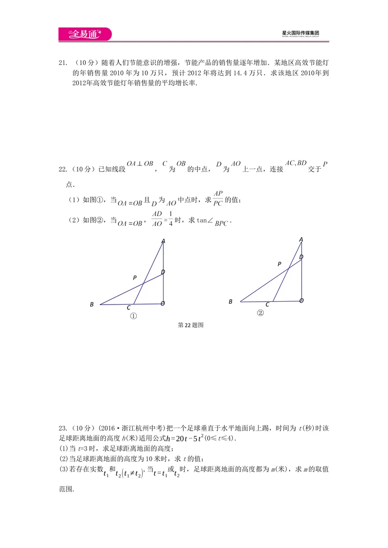 《全易通数学华东师大版九年级上期末测试题_初中全科目同步习题+精品试卷（7-9年级）_25秋初中数学《同步习题+精品试卷》_初中数学华师大试卷_《同步试题资源包》》第4页预览