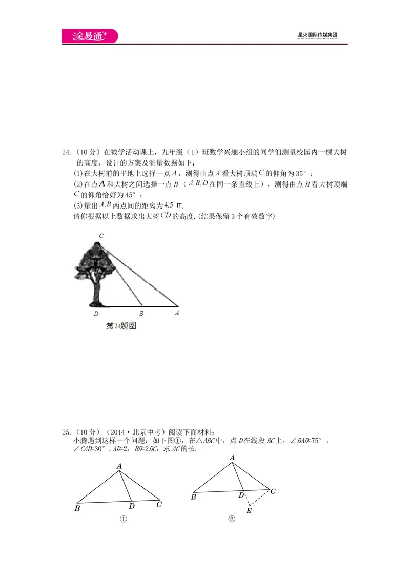 《全易通数学华东师大版九年级上期末测试题_初中全科目同步习题+精品试卷（7-9年级）_25秋初中数学《同步习题+精品试卷》_初中数学华师大试卷_《同步试题资源包》》第5页预览
