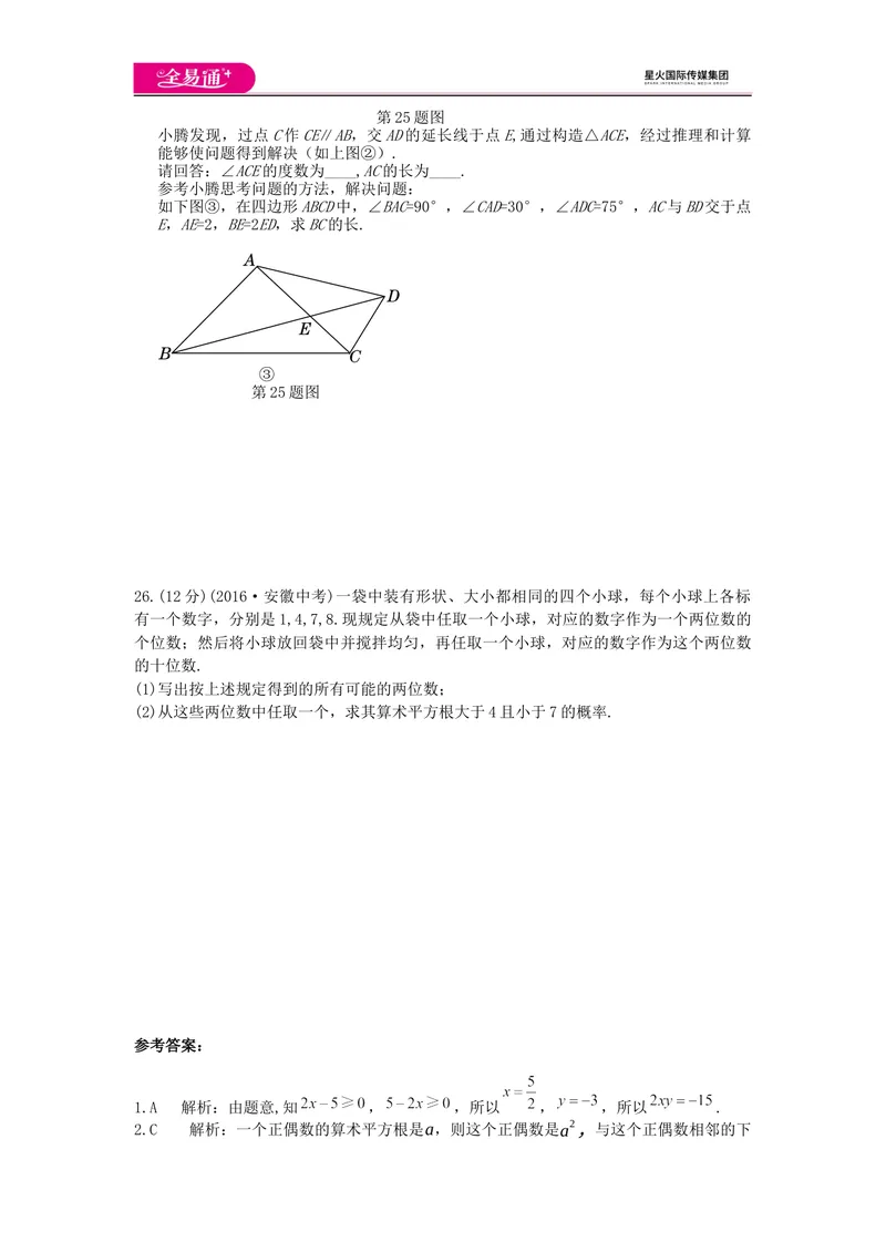 《全易通数学华东师大版九年级上期末测试题_初中全科目同步习题+精品试卷（7-9年级）_25秋初中数学《同步习题+精品试卷》_初中数学华师大试卷_《同步试题资源包》》第6页预览