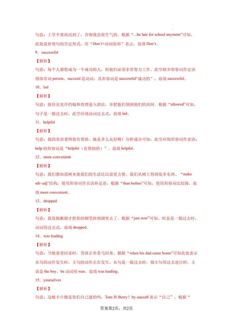 《专题02用所给单词的适当形式填空100题（重点单词点全覆盖）（牛津深圳版）_初中全科目同步习题+精品试卷（7-9年级）_25秋初中英语《同步习题+精品试卷》_初中英语（沪教牛津版）试卷》第6页预览