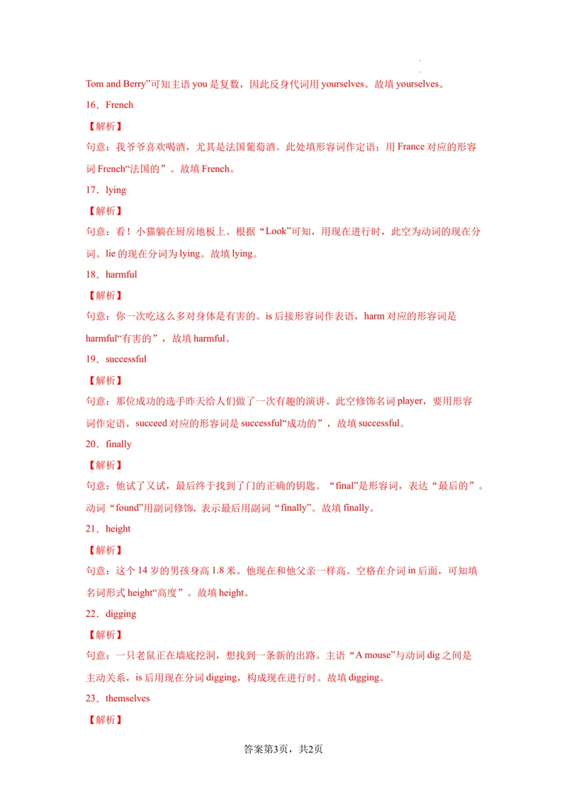 《专题02用所给单词的适当形式填空100题（重点单词点全覆盖）（牛津深圳版）_初中全科目同步习题+精品试卷（7-9年级）_25秋初中英语《同步习题+精品试卷》_初中英语（沪教牛津版）试卷》第7页预览