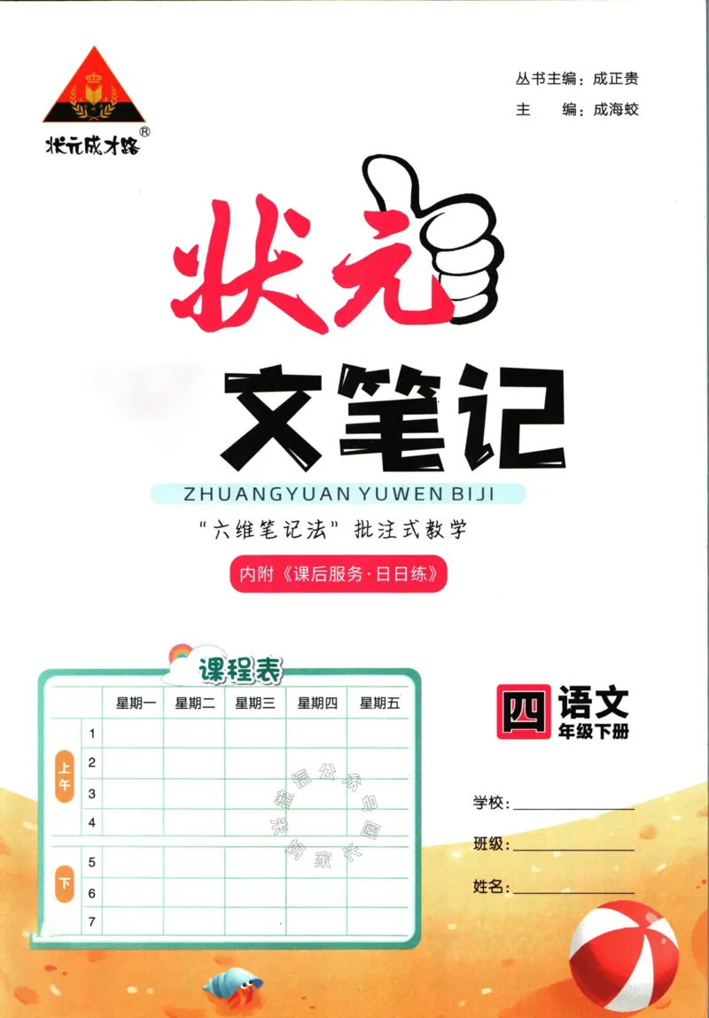 《020.语文状元笔记四年级下册公众号：米妈家长圈_小学1-6年级全科全套_1-6年级全科下册_四年级_其他补充资料_语文资料》第3页预览