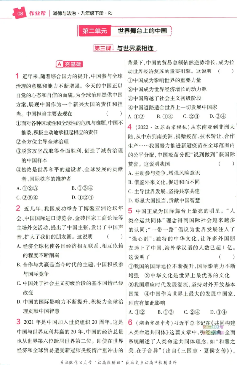 《教材帮9年级下册道法人教版作业帮_初中7-9年级《教材帮》_007教材帮-初中全科》第10页预览