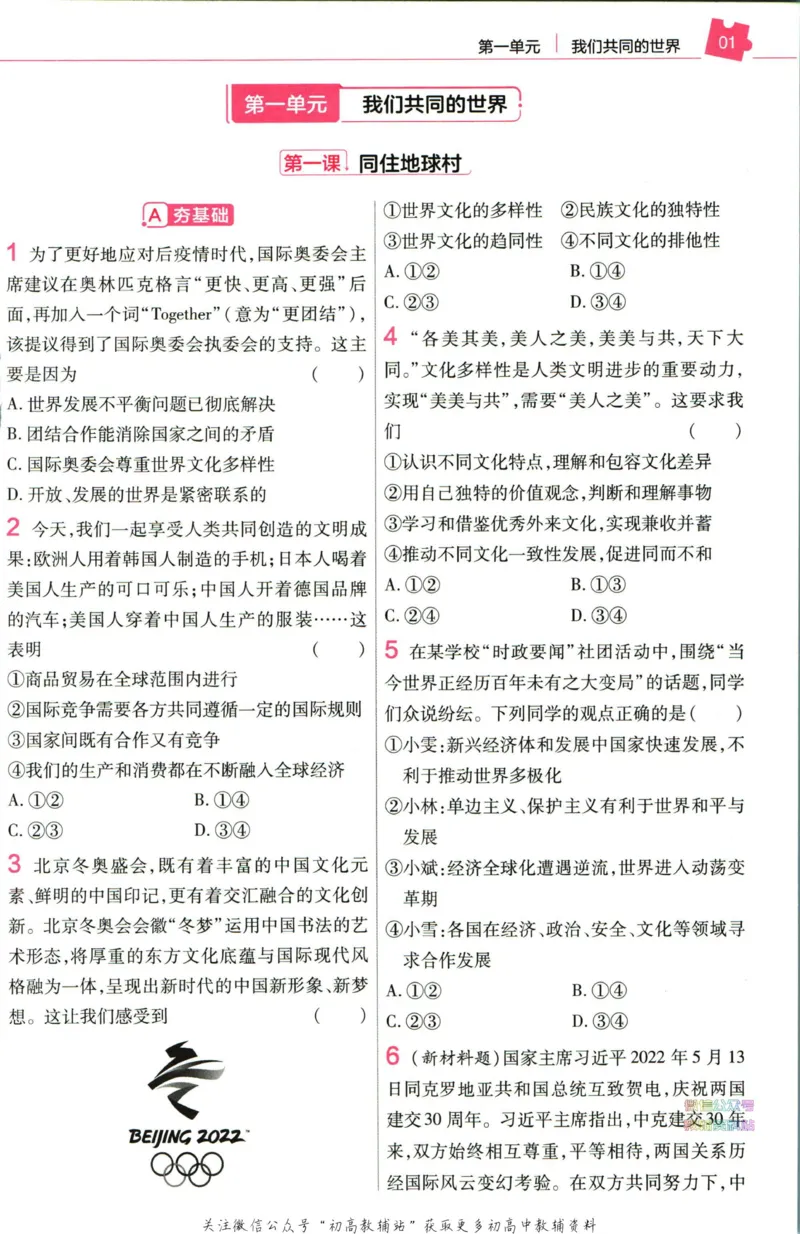 《教材帮9年级下册道法人教版作业帮_初中7-9年级《教材帮》_007教材帮-初中全科》第3页预览