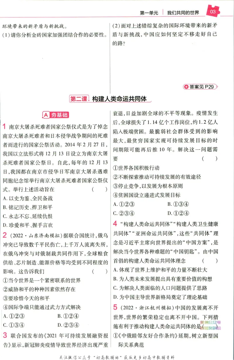 《教材帮9年级下册道法人教版作业帮_初中7-9年级《教材帮》_007教材帮-初中全科》第5页预览