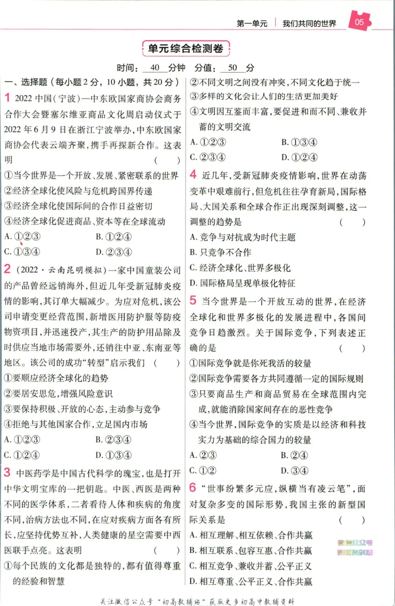 《教材帮9年级下册道法人教版作业帮_初中7-9年级《教材帮》_007教材帮-初中全科》第7页预览