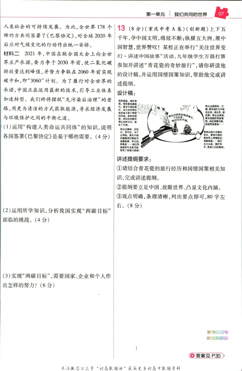 《教材帮9年级下册道法人教版作业帮_初中7-9年级《教材帮》_007教材帮-初中全科》第9页预览
