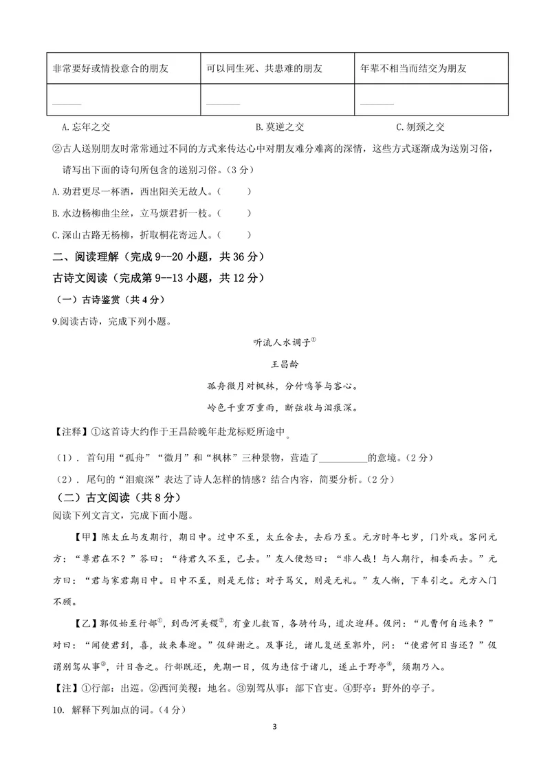 《七年级语文上学期第一次月考模拟卷（C卷）（原版卷）_初中全科目《第一次月考试卷》7-9年级上册_2026版初中《第一次月考》7年级上册（八科全套）（人教、北师等多版本）_7年级语文上》第3页预览