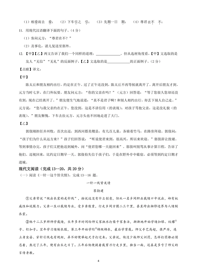 《七年级语文上学期第一次月考模拟卷（C卷）（原版卷）_初中全科目《第一次月考试卷》7-9年级上册_2026版初中《第一次月考》7年级上册（八科全套）（人教、北师等多版本）_7年级语文上》第4页预览