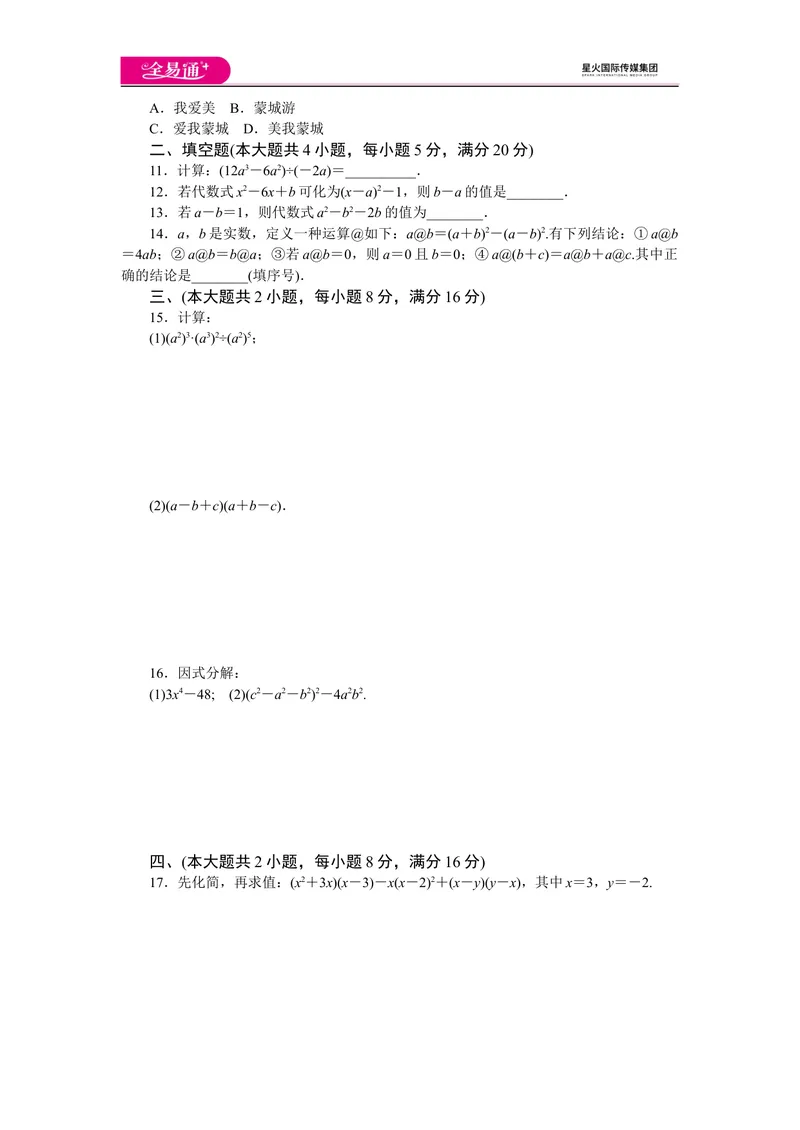 《全易通数学沪科版七年级下第8章测试题_初中全科目同步习题+精品试卷（7-9年级）_25秋初中数学《同步习题+精品试卷》_初中数学沪科版试卷_同步试题资源包_同步试题资源包（7B）》第2页预览
