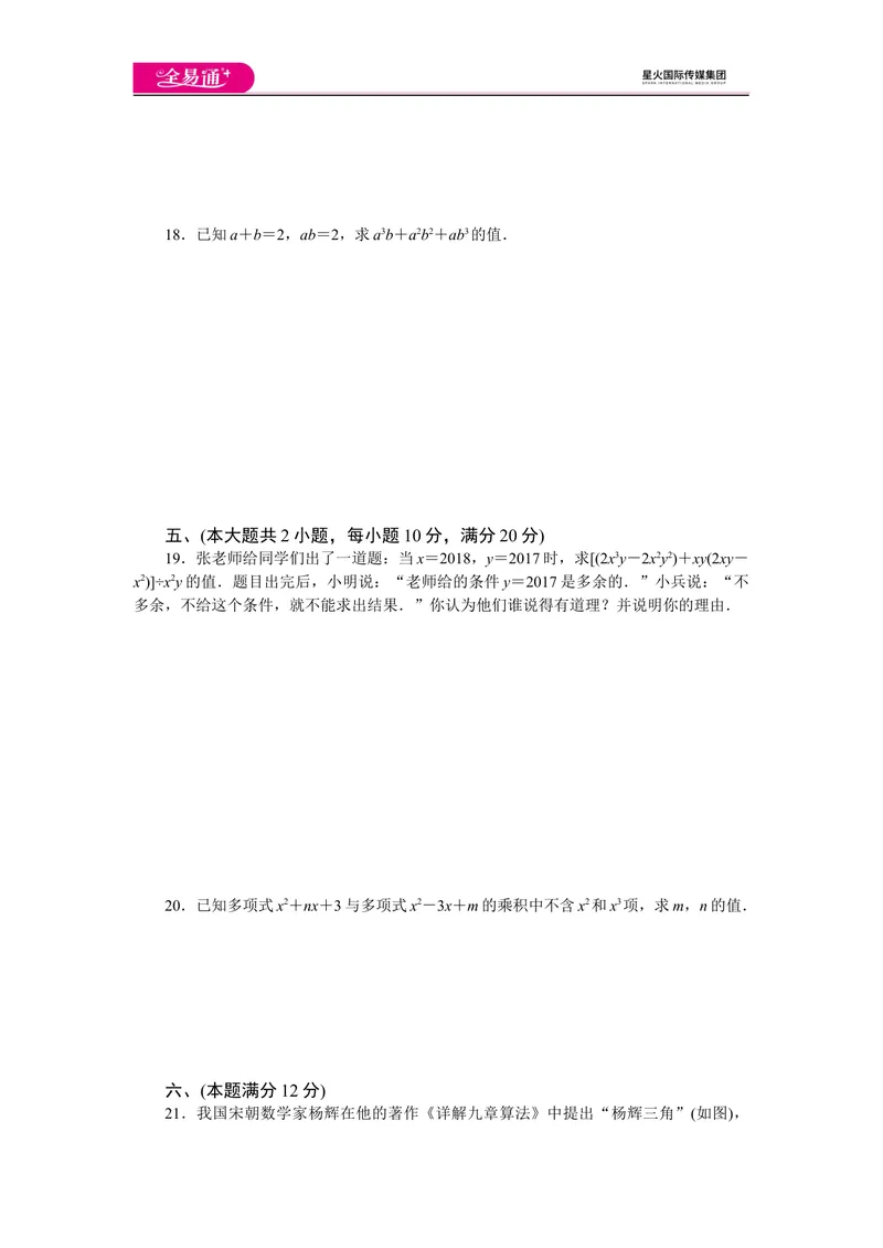 《全易通数学沪科版七年级下第8章测试题_初中全科目同步习题+精品试卷（7-9年级）_25秋初中数学《同步习题+精品试卷》_初中数学沪科版试卷_同步试题资源包_同步试题资源包（7B）》第3页预览