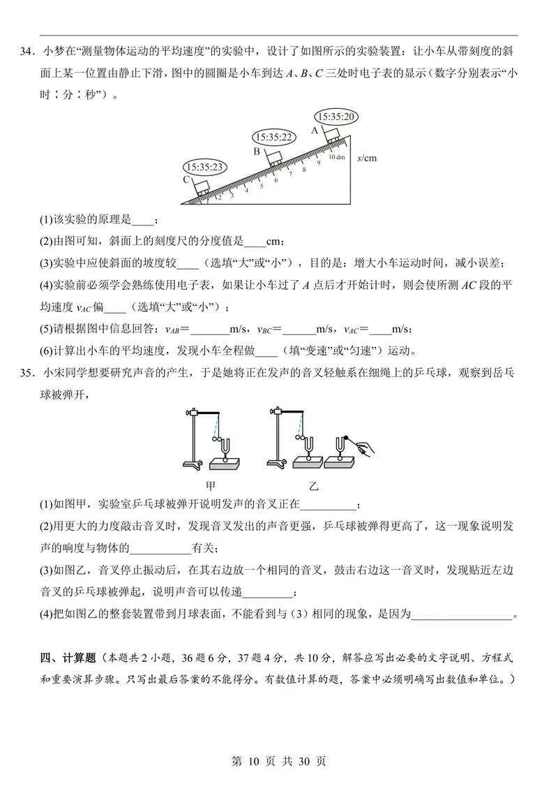 《人教8上物理第1次月考011-2章_初中全科目《第一次月考试卷》7-9年级上册_2026版初中《第一次月考》8年级上册（七科全套）（人教、北师等多版本）_人教第一次月考》第10页预览