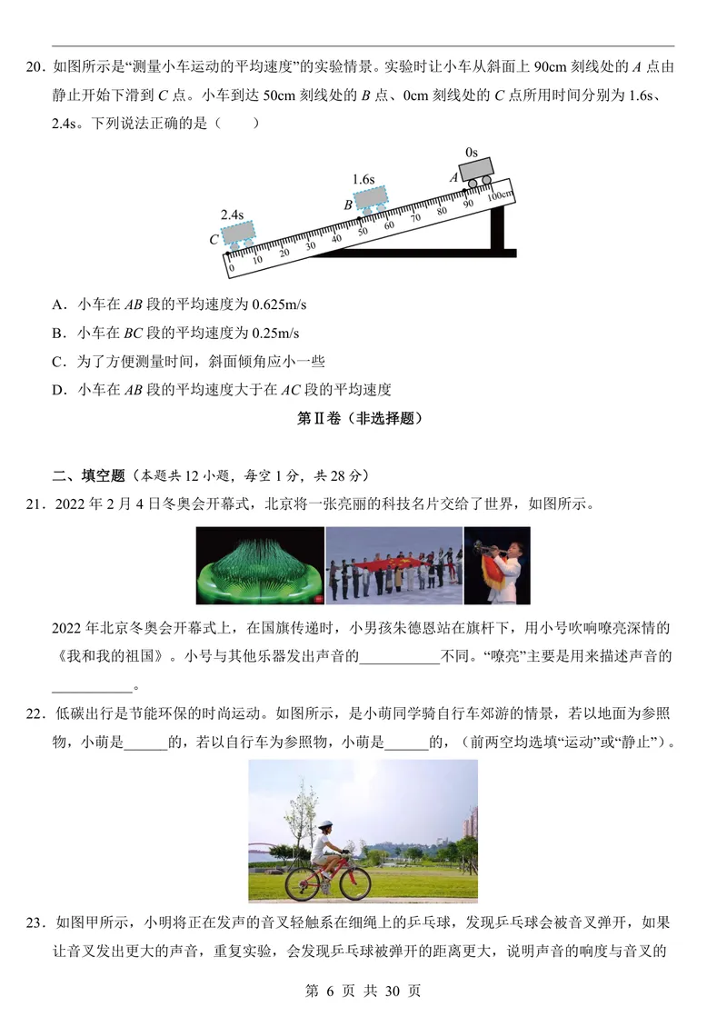 《人教8上物理第1次月考011-2章_初中全科目《第一次月考试卷》7-9年级上册_2026版初中《第一次月考》8年级上册（七科全套）（人教、北师等多版本）_人教第一次月考》第6页预览