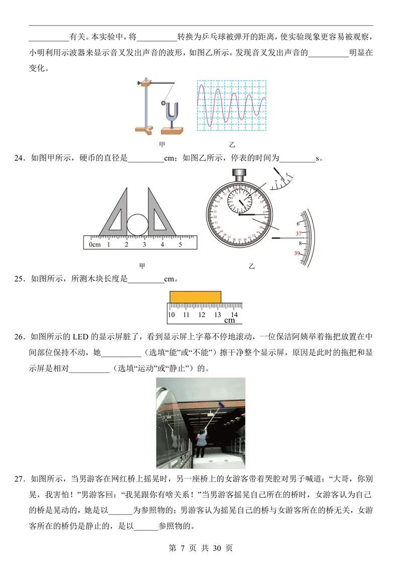 《人教8上物理第1次月考011-2章_初中全科目《第一次月考试卷》7-9年级上册_2026版初中《第一次月考》8年级上册（七科全套）（人教、北师等多版本）_人教第一次月考》第7页预览