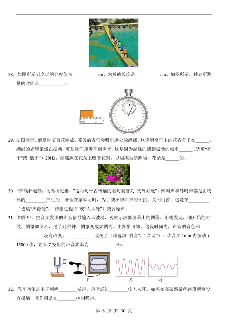 《人教8上物理第1次月考011-2章_初中全科目《第一次月考试卷》7-9年级上册_2026版初中《第一次月考》8年级上册（七科全套）（人教、北师等多版本）_人教第一次月考》第8页预览