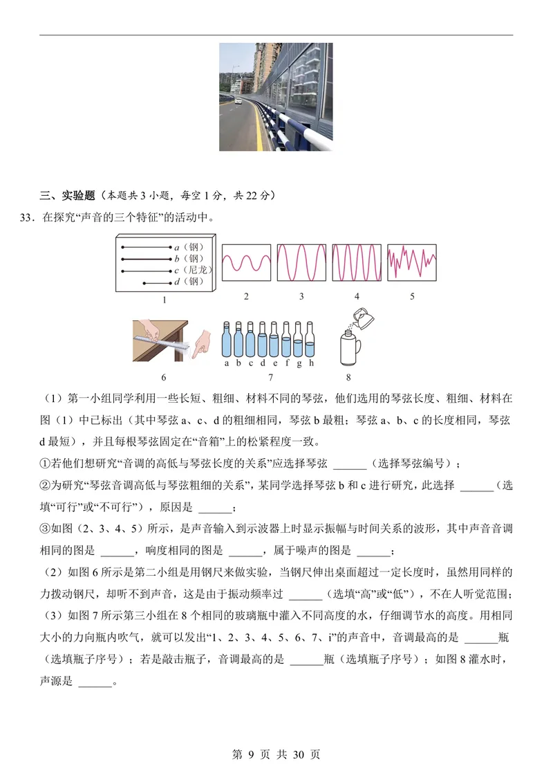《人教8上物理第1次月考011-2章_初中全科目《第一次月考试卷》7-9年级上册_2026版初中《第一次月考》8年级上册（七科全套）（人教、北师等多版本）_人教第一次月考》第9页预览