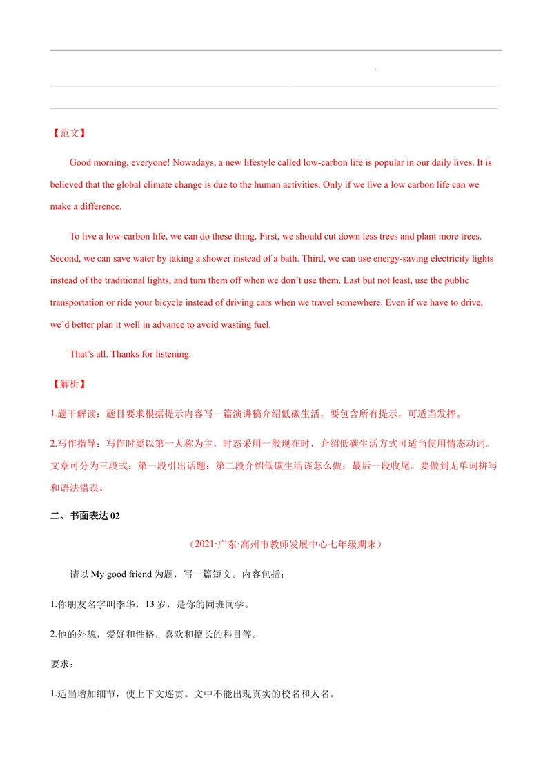 《专练08：书面表达（易错题）-2021-2022学年七年级英语下学期期末考试好题汇编（牛津深圳版）_初中全科目同步习题+精品试卷（7-9年级）_25秋初中英语《同步习题+精品试卷》_七年级下册》第2页预览