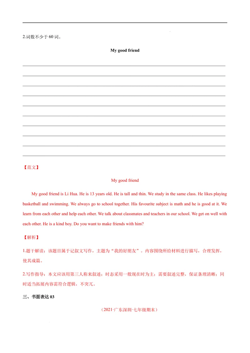 《专练08：书面表达（易错题）-2021-2022学年七年级英语下学期期末考试好题汇编（牛津深圳版）_初中全科目同步习题+精品试卷（7-9年级）_25秋初中英语《同步习题+精品试卷》_七年级下册》第3页预览