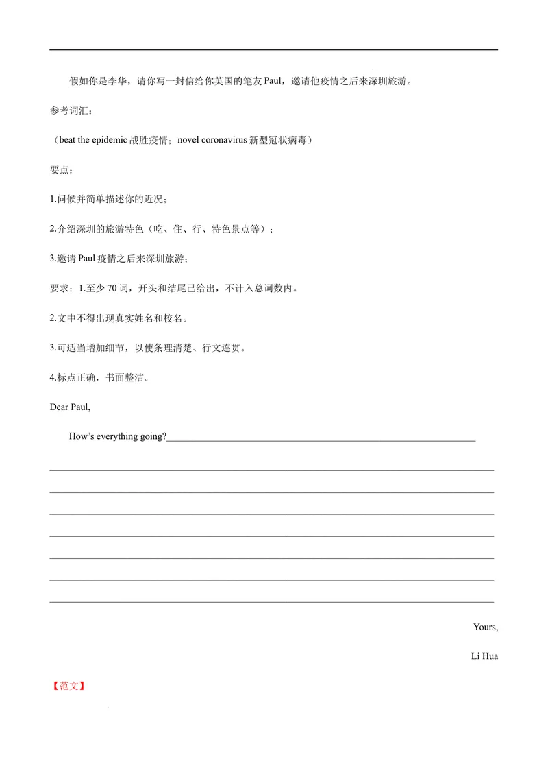 《专练08：书面表达（易错题）-2021-2022学年七年级英语下学期期末考试好题汇编（牛津深圳版）_初中全科目同步习题+精品试卷（7-9年级）_25秋初中英语《同步习题+精品试卷》_七年级下册》第4页预览