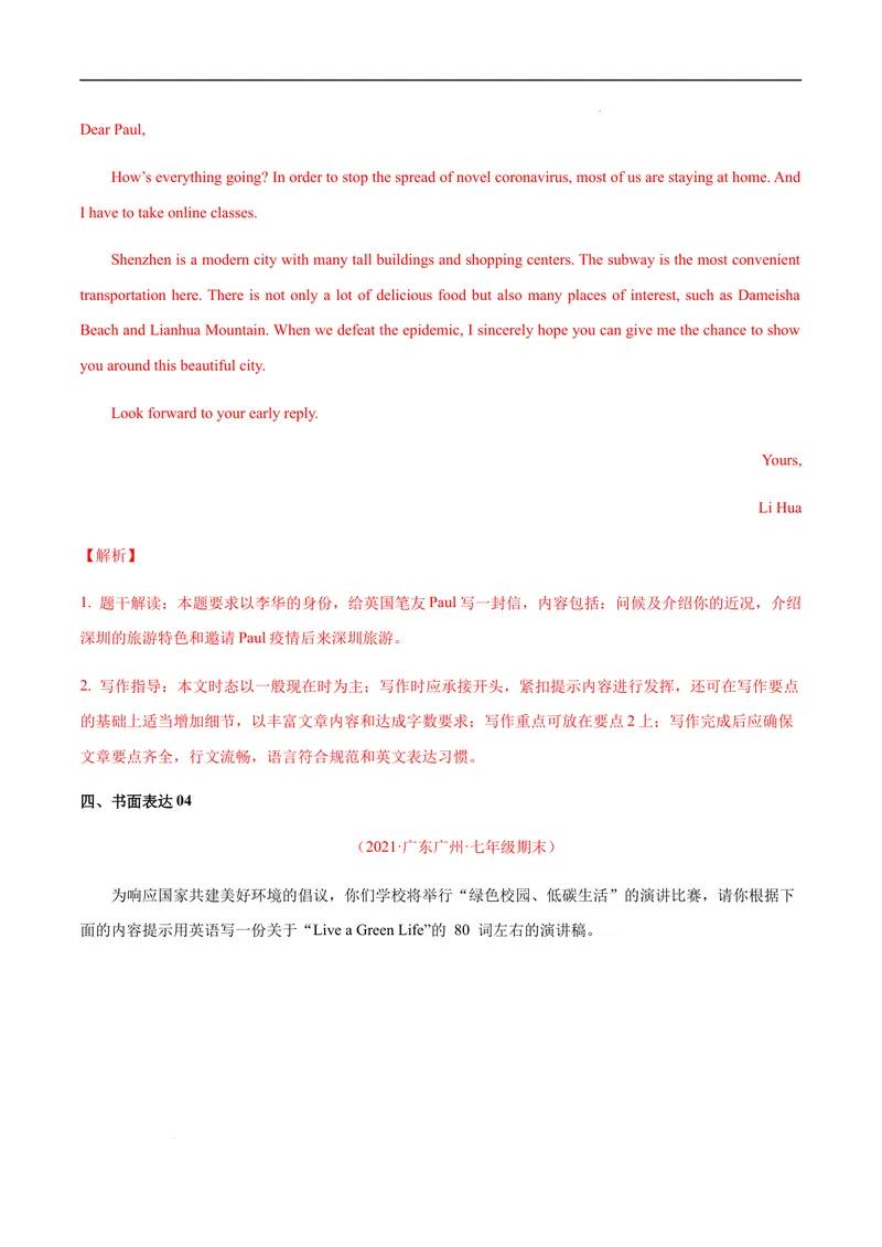 《专练08：书面表达（易错题）-2021-2022学年七年级英语下学期期末考试好题汇编（牛津深圳版）_初中全科目同步习题+精品试卷（7-9年级）_25秋初中英语《同步习题+精品试卷》_七年级下册》第5页预览