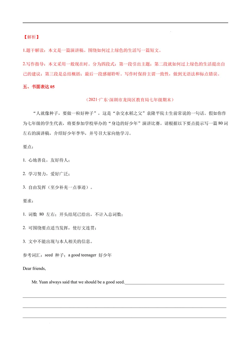 《专练08：书面表达（易错题）-2021-2022学年七年级英语下学期期末考试好题汇编（牛津深圳版）_初中全科目同步习题+精品试卷（7-9年级）_25秋初中英语《同步习题+精品试卷》_七年级下册》第7页预览