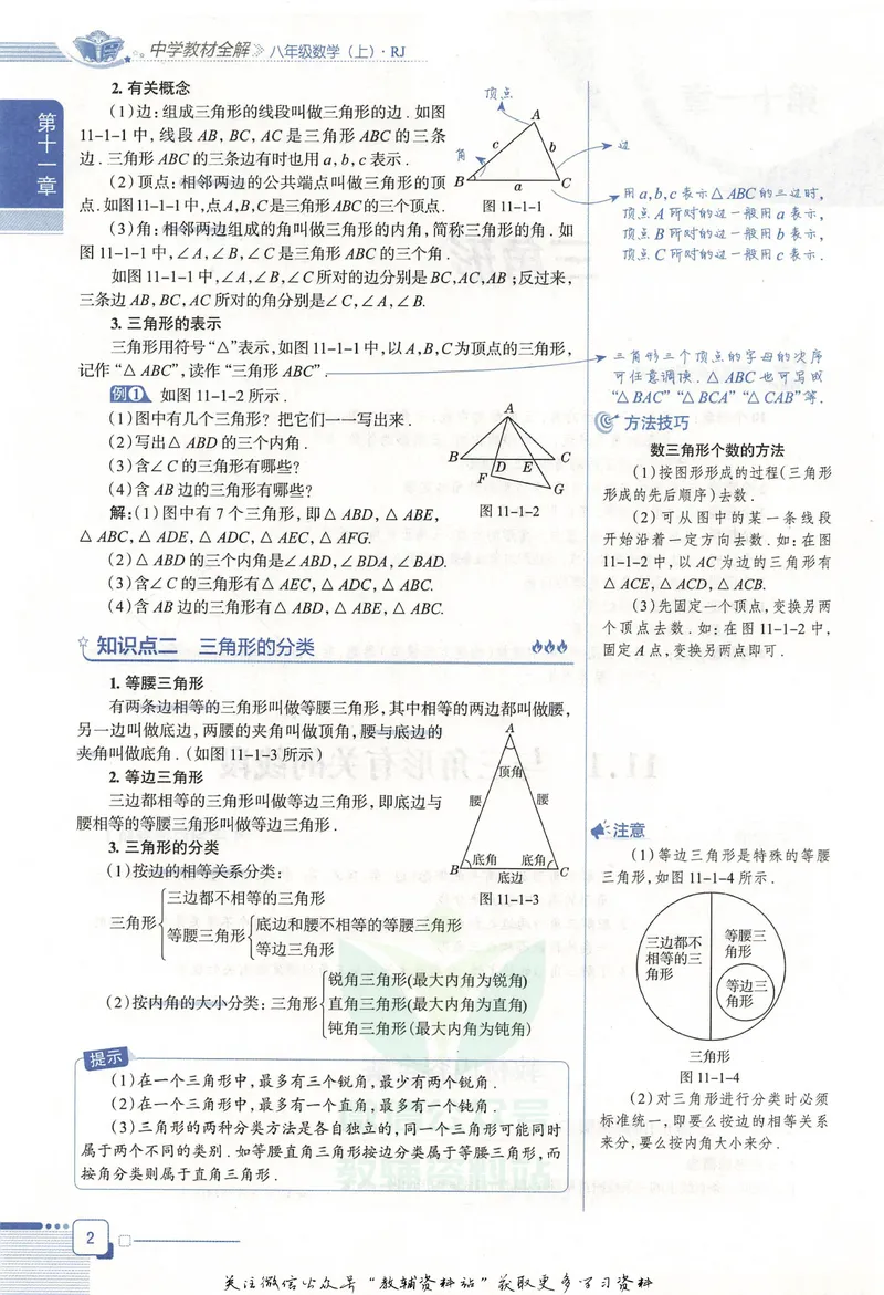 《中学教材全解八年级上册数学人教版_初中《教材全解》7-9年级上下册_初中数学《中学教材全解》7-9年级上下册_人教版》第10页预览