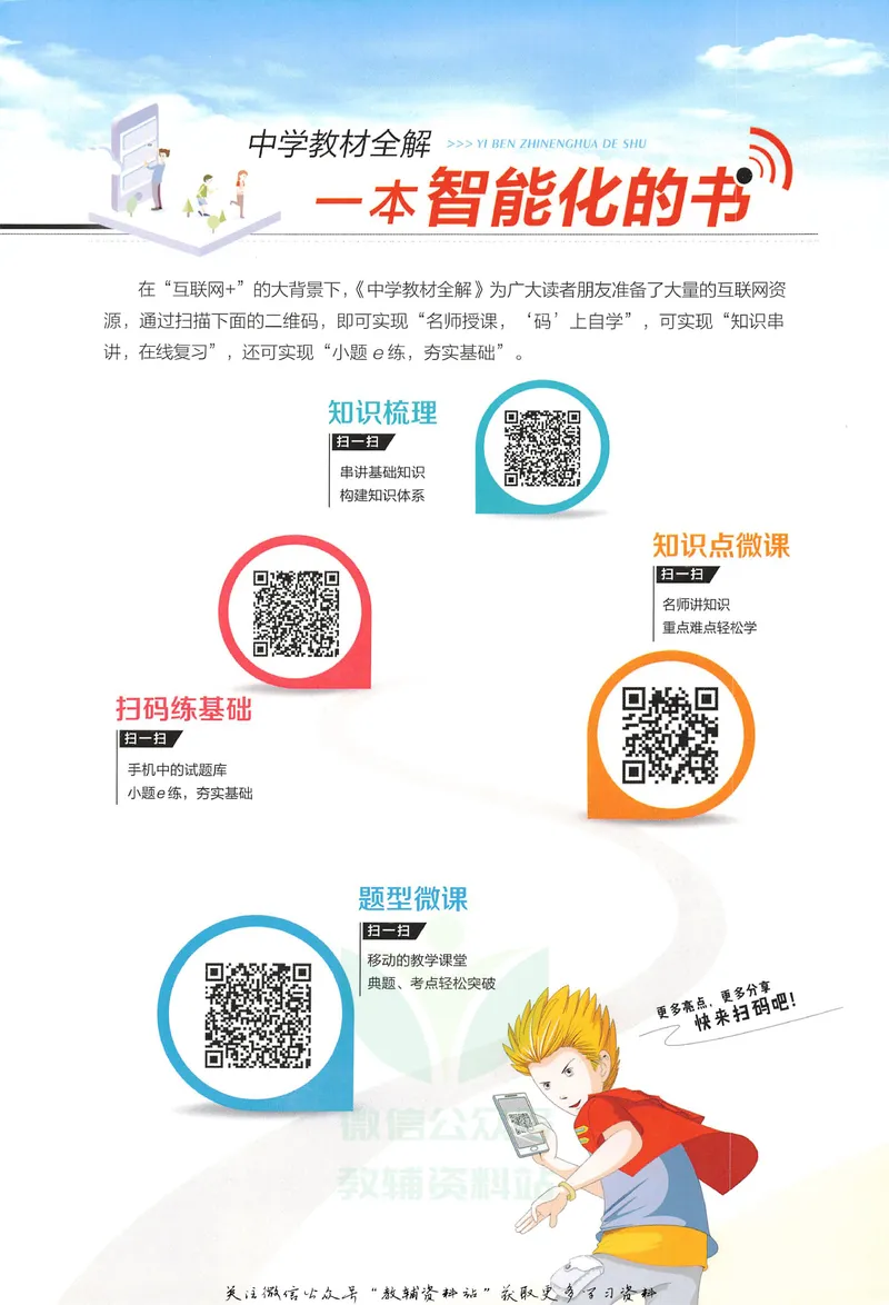《中学教材全解八年级上册数学人教版_初中《教材全解》7-9年级上下册_初中数学《中学教材全解》7-9年级上下册_人教版》第2页预览