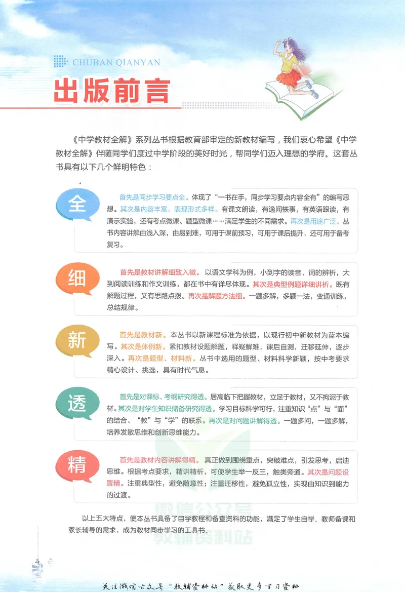 《中学教材全解八年级上册数学人教版_初中《教材全解》7-9年级上下册_初中数学《中学教材全解》7-9年级上下册_人教版》第4页预览