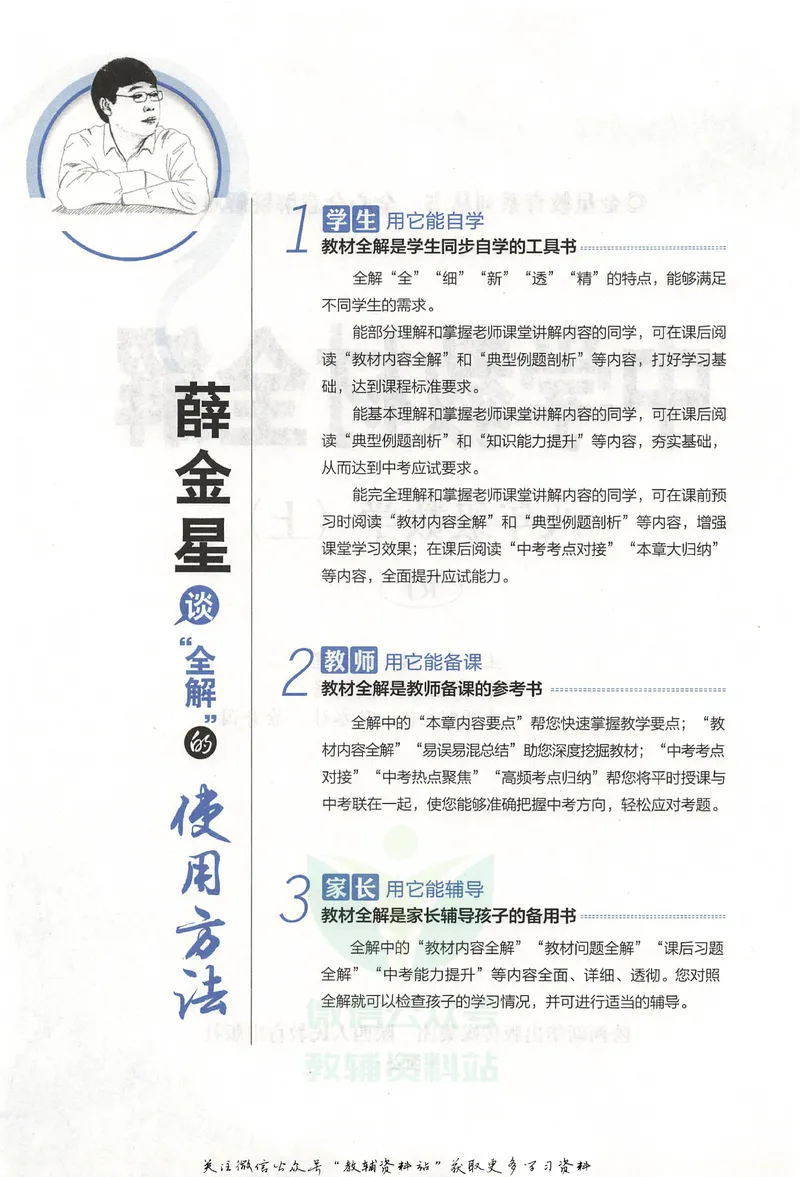 《中学教材全解八年级上册数学人教版_初中《教材全解》7-9年级上下册_初中数学《中学教材全解》7-9年级上下册_人教版》第6页预览
