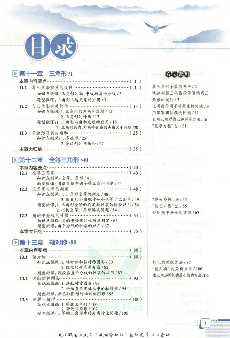 《中学教材全解八年级上册数学人教版_初中《教材全解》7-9年级上下册_初中数学《中学教材全解》7-9年级上下册_人教版》第7页预览