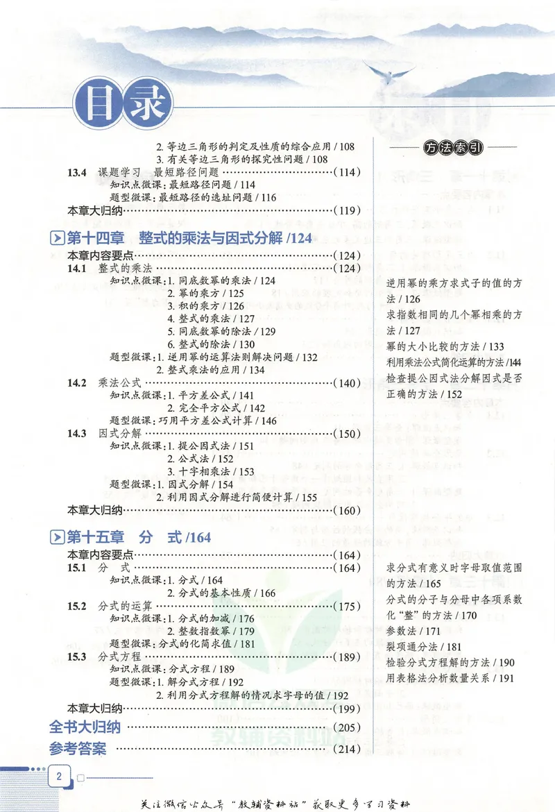 《中学教材全解八年级上册数学人教版_初中《教材全解》7-9年级上下册_初中数学《中学教材全解》7-9年级上下册_人教版》第8页预览