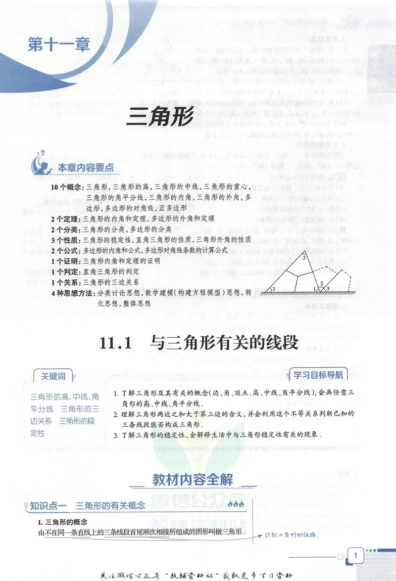 《中学教材全解八年级上册数学人教版_初中《教材全解》7-9年级上下册_初中数学《中学教材全解》7-9年级上下册_人教版》第9页预览