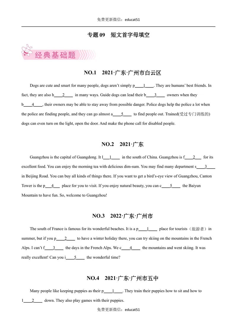 《专题09短文首字母填空（原卷版）_初中全科目同步习题+精品试卷（7-9年级）_25秋初中英语《同步习题+精品试卷》_初中英语（沪教牛津版）试卷_七年级下册》第1页预览