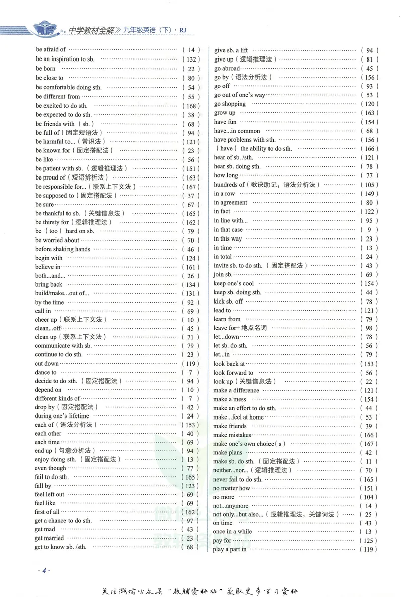 《中学教材全解九年级下册英语人教版_初中全科目同步习题+精品试卷(7-9年级)_25秋初中英语《同步习题+精品试卷》_初中英语(人教版)试卷_初中英语7-9年级下册_《中学教材全解》25春》第10页预览