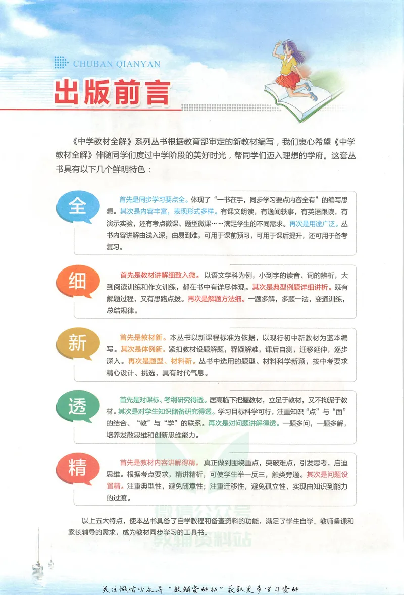 《中学教材全解九年级下册英语人教版_初中全科目同步习题+精品试卷(7-9年级)_25秋初中英语《同步习题+精品试卷》_初中英语(人教版)试卷_初中英语7-9年级下册_《中学教材全解》25春》第4页预览