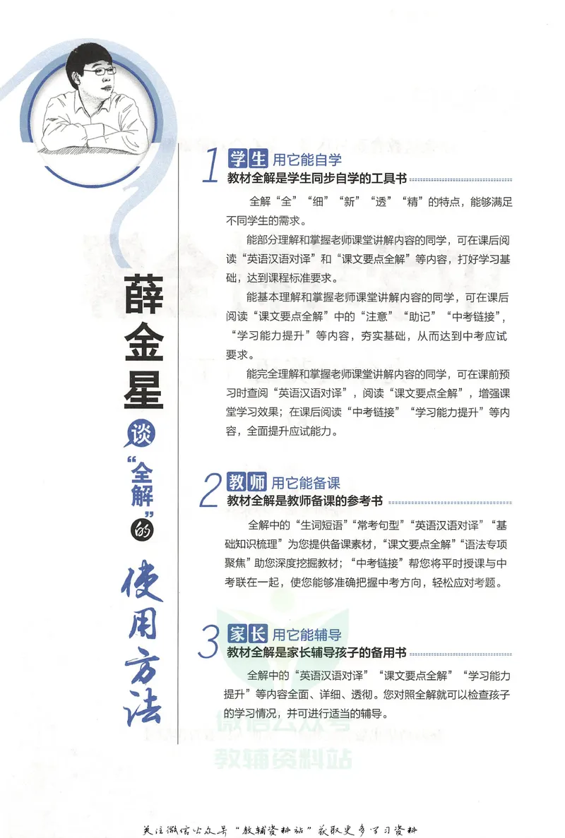 《中学教材全解九年级下册英语人教版_初中全科目同步习题+精品试卷(7-9年级)_25秋初中英语《同步习题+精品试卷》_初中英语(人教版)试卷_初中英语7-9年级下册_《中学教材全解》25春》第6页预览