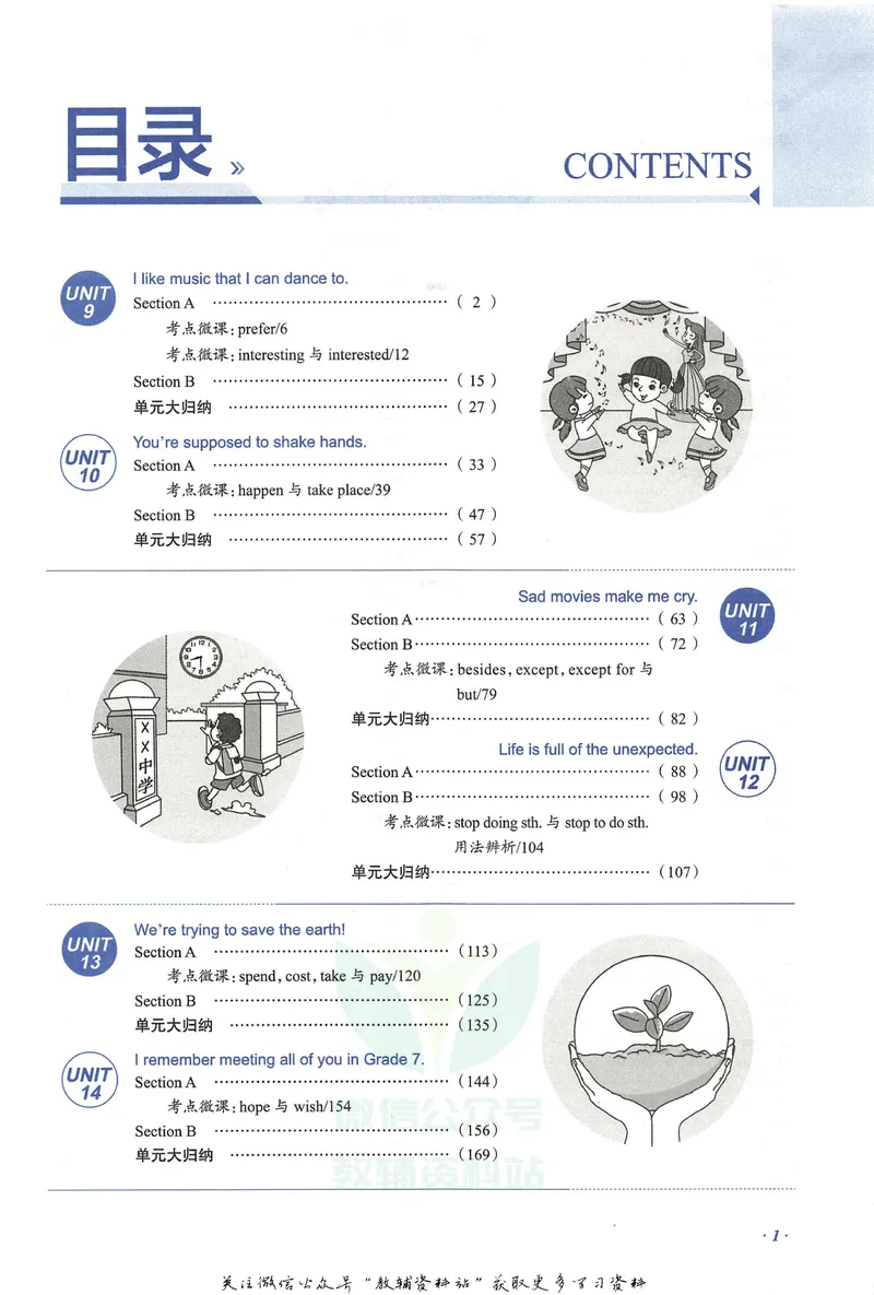 《中学教材全解九年级下册英语人教版_初中全科目同步习题+精品试卷(7-9年级)_25秋初中英语《同步习题+精品试卷》_初中英语(人教版)试卷_初中英语7-9年级下册_《中学教材全解》25春》第7页预览