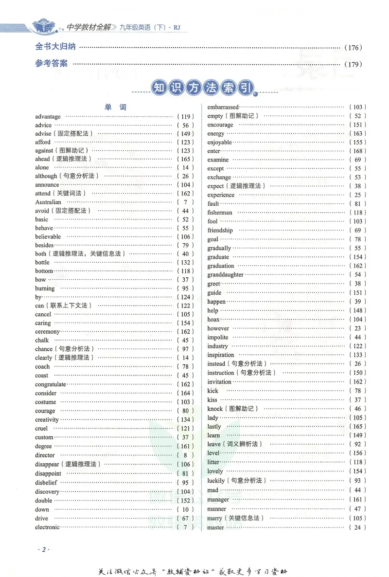 《中学教材全解九年级下册英语人教版_初中全科目同步习题+精品试卷(7-9年级)_25秋初中英语《同步习题+精品试卷》_初中英语(人教版)试卷_初中英语7-9年级下册_《中学教材全解》25春》第8页预览
