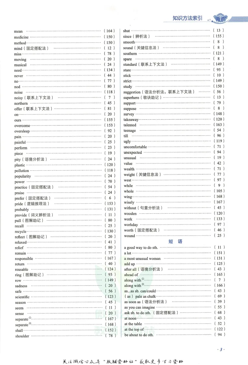 《中学教材全解九年级下册英语人教版_初中全科目同步习题+精品试卷(7-9年级)_25秋初中英语《同步习题+精品试卷》_初中英语(人教版)试卷_初中英语7-9年级下册_《中学教材全解》25春》第9页预览