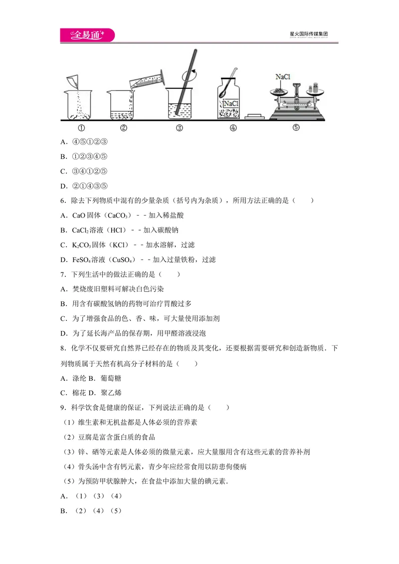 《初中化学九年级下科粤版期末卷一_初中全科目同步习题+精品试卷（7-9年级）_25秋初中化学《同步习题+精品试卷》_初中化学（科粤版）试卷_同步试题资源包（9B）》第2页预览