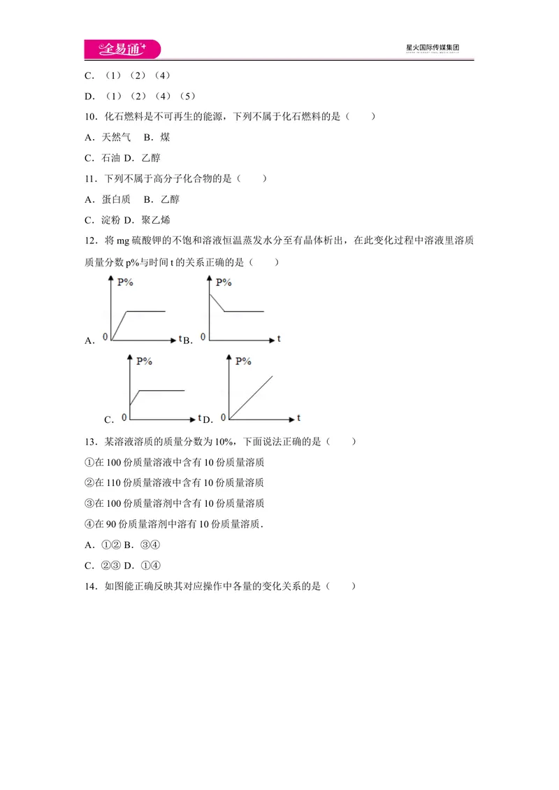 《初中化学九年级下科粤版期末卷一_初中全科目同步习题+精品试卷（7-9年级）_25秋初中化学《同步习题+精品试卷》_初中化学（科粤版）试卷_同步试题资源包（9B）》第3页预览
