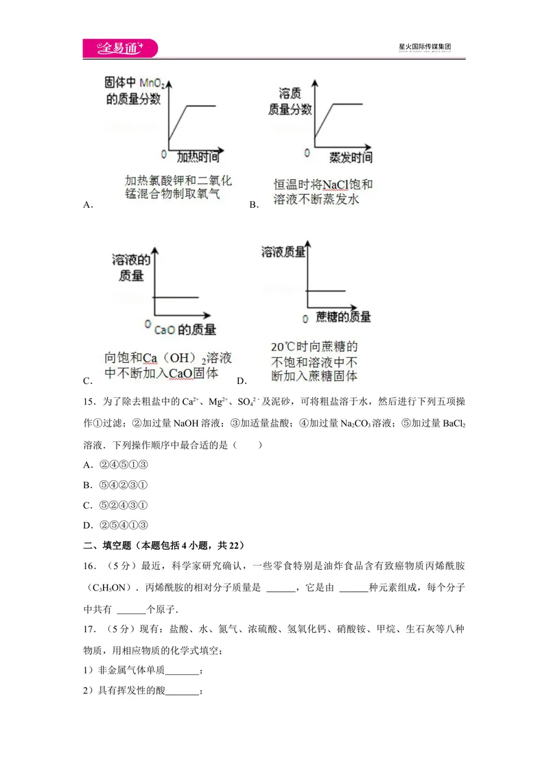 《初中化学九年级下科粤版期末卷一_初中全科目同步习题+精品试卷（7-9年级）_25秋初中化学《同步习题+精品试卷》_初中化学（科粤版）试卷_同步试题资源包（9B）》第4页预览