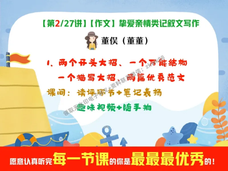 《03.课堂笔记主讲课中笔记_2025初一网课_25初一语文_25初一董俣语文（作业帮）_秋季上-暑假班A+_课堂笔记》第1页预览
