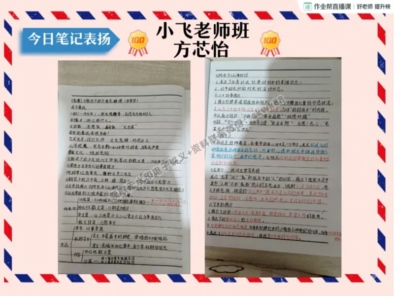 《03.课堂笔记主讲课中笔记_2025初一网课_25初一语文_25初一董俣语文（作业帮）_秋季上-暑假班A+_课堂笔记》第10页预览