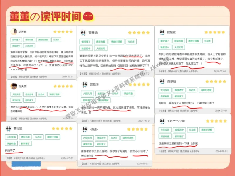 《03.课堂笔记主讲课中笔记_2025初一网课_25初一语文_25初一董俣语文（作业帮）_秋季上-暑假班A+_课堂笔记》第4页预览