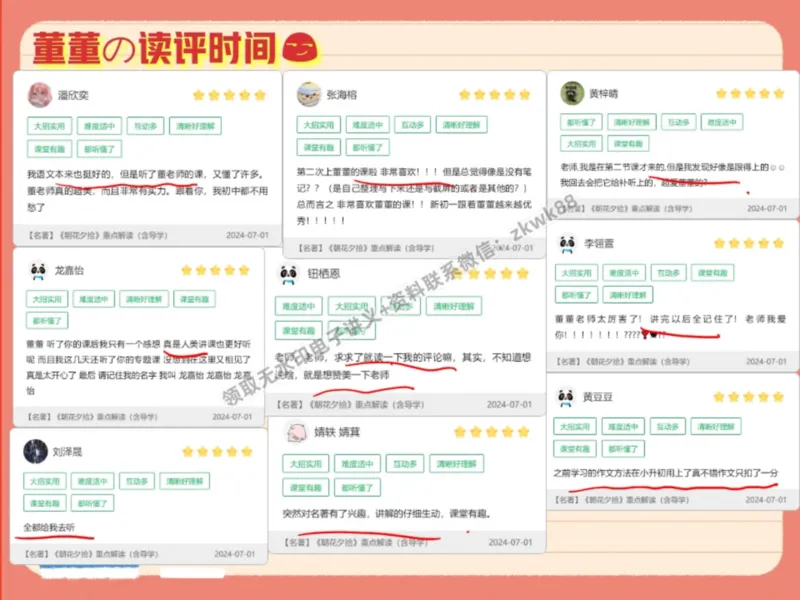 《03.课堂笔记主讲课中笔记_2025初一网课_25初一语文_25初一董俣语文（作业帮）_秋季上-暑假班A+_课堂笔记》第5页预览