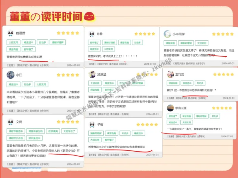 《03.课堂笔记主讲课中笔记_2025初一网课_25初一语文_25初一董俣语文（作业帮）_秋季上-暑假班A+_课堂笔记》第6页预览