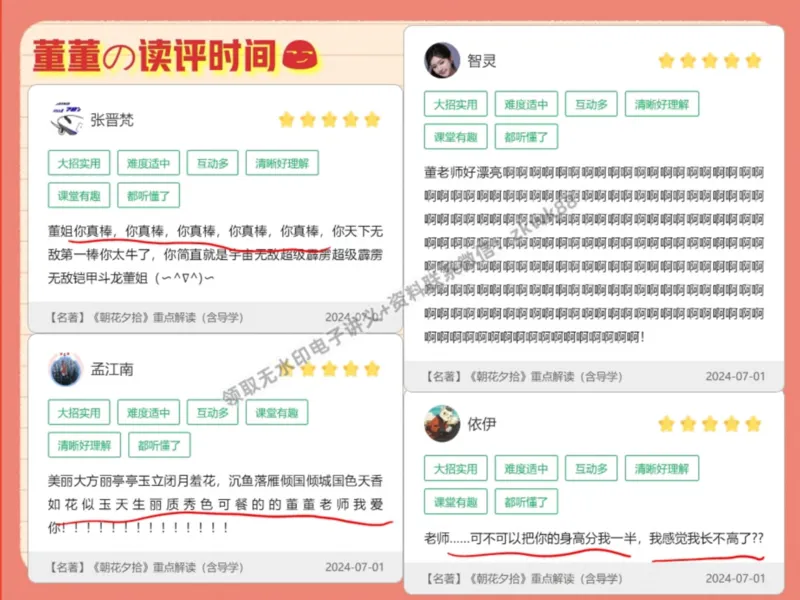 《03.课堂笔记主讲课中笔记_2025初一网课_25初一语文_25初一董俣语文（作业帮）_秋季上-暑假班A+_课堂笔记》第7页预览